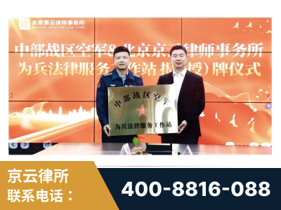 利川-北京京云律师事务所与《北京晚报》达成战略合作